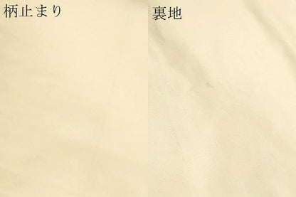 平和屋本店▼六通柄袋帯　霞松鶴献上紋　本金箔　正絹　逸品　DABK5783sf