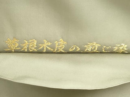 平和屋本店▼六通柄袋帯　唐織　日本繭　草根木皮の煎じ染　本金箔　正絹　逸品　DABK5785sf