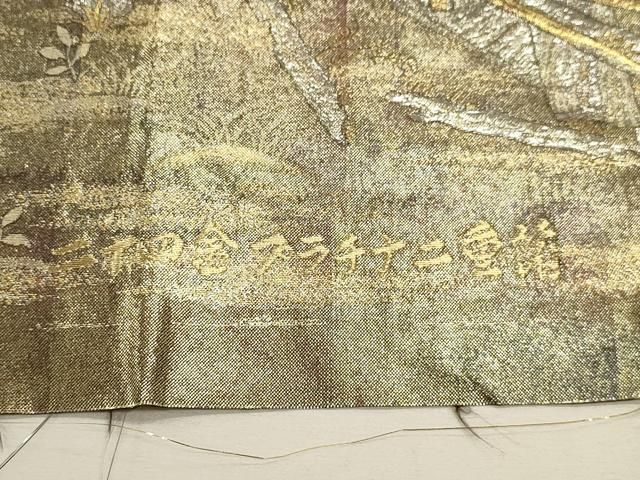 平和屋本店▼極上　西陣あさぎ　丸帯　源氏物語絵巻　図宝　二十四プラチナ二重箔　反端付き　正絹　逸品　DABK5981sf