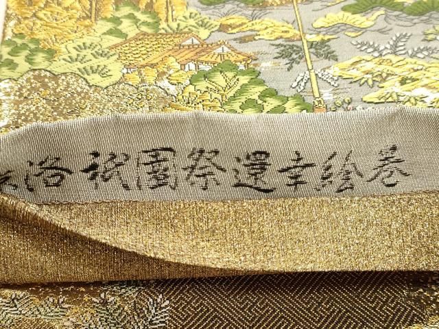 平和屋本店▼西陣　廣部商事謹製　全通柄袋帯　京洛祇園祭還幸絵巻　弐拾四金箔使用　短冊付き　正絹　逸品　DABK5993sf