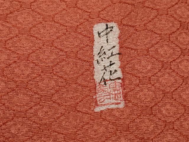 平和屋着物■上質な色無地　作家物　蜀江地紋　中紅花　肉桂色　正絹　逸品　未使用　DABK6126qa