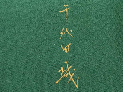 平和屋着物■豪華色留袖　千代田城　金彩　正絹　逸品　DABK6586ya