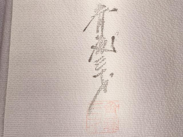平和屋着物■染色作家　斉藤三才　小紋　霞文　暈し染め　正絹　逸品　DABK6633ya