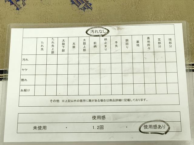 平和屋着物◎両面　六通柄袋帯　風景文　シルエット　金糸　正絹　逸品　DABK6876ya