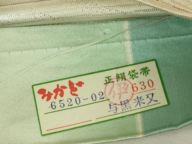 平和屋着物◎西陣の名門織元　いづくら謹製　両面　全通柄袋帯　流水花文　ラメ糸　金銀糸　証紙付き　正絹　逸品　DABK6882ya