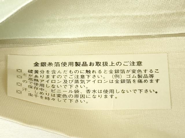 平和屋着物◎西陣の名門織元　いづくら謹製　両面　全通柄袋帯　流水花文　ラメ糸　金銀糸　証紙付き　正絹　逸品　DABK6882ya