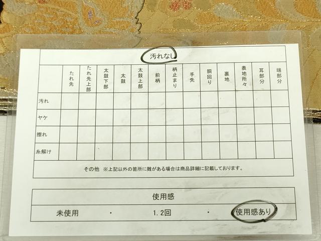 平和屋着物◎佐賀錦　両面　六通柄袋帯　鳳凰花文　黒地　金銀糸　正絹　逸品　DABK6893ya