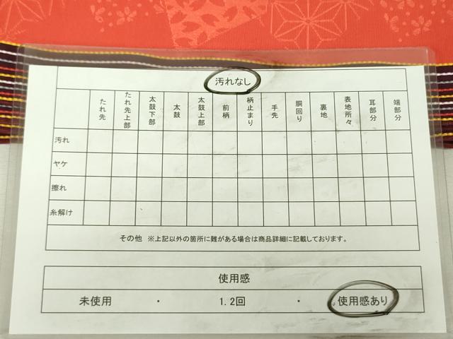 平和屋着物◎本場筑前博多織　半幅帯　吉祥花間道　正絹　逸品　DABK6895ya