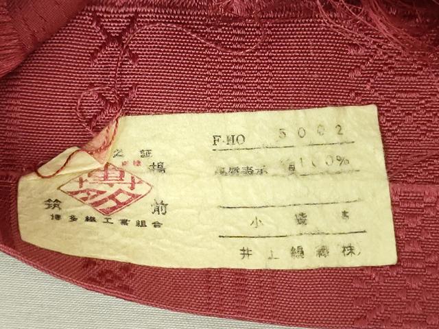 平和屋着物◎本場筑前博多織　両面　半幅帯　舞蝶間道　井上絹織物謹製　証紙付き　正絹　逸品　DABK6897ya