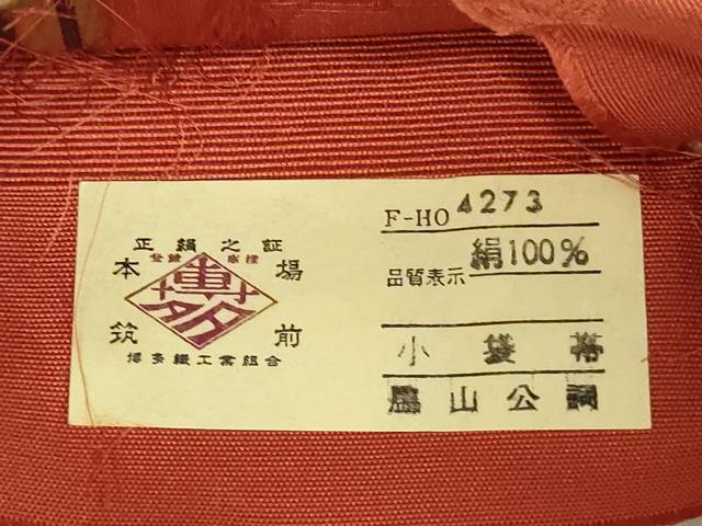 平和屋着物◎本場筑前博多織　半幅帯　草花間道　脇山公詞作　証紙付き　正絹　逸品　DABK6899ya