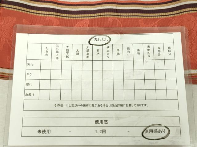 平和屋着物◎本場筑前博多織　半幅帯　草花間道　脇山公詞作　証紙付き　正絹　逸品　DABK6899ya