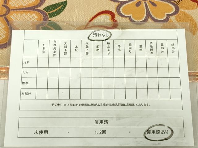 平和屋着物◎佐賀錦　両面　六通柄袋帯　唐織　舞蝶花文　金糸　正絹　逸品　DABK6900ya