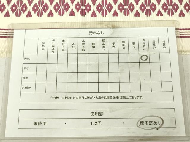 平和屋着物◎本場筑前博多織　八寸名古屋帯　献上　正絹　逸品　DABK6909ya