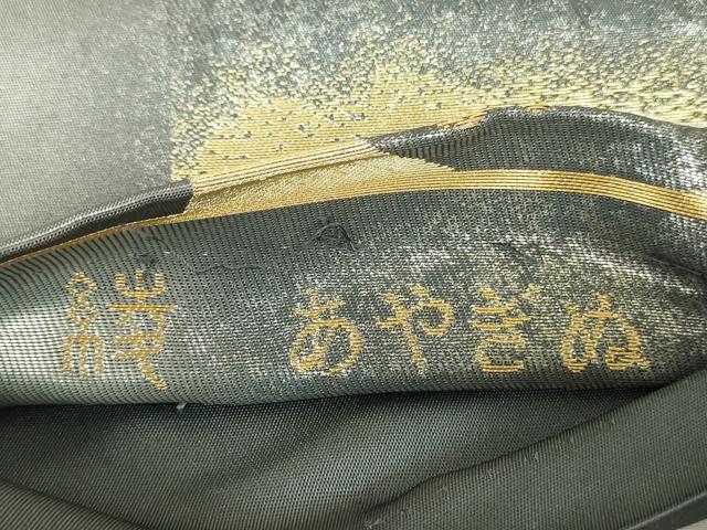 平和屋着物◎六通柄袋帯　唐織　松葉丸文　あやぎぬ　綾　金銀糸　正絹　逸品　DABK6916ya