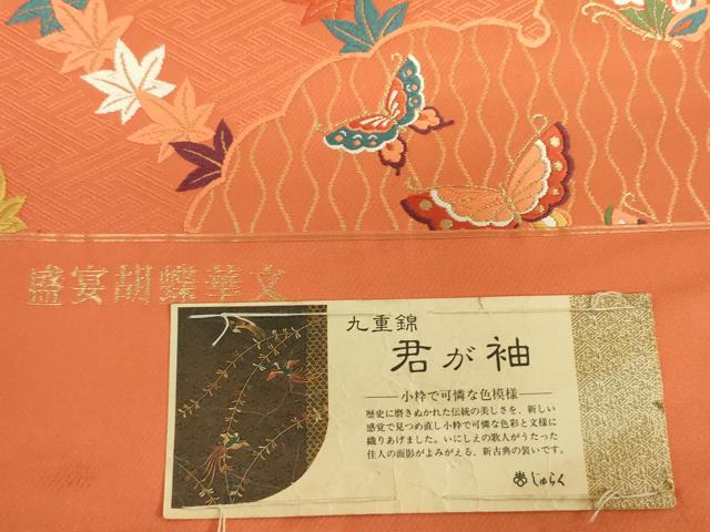 平和屋着物◎西陣　京の名門　じゅらく謹製　六通柄袋帯　唐織　盛宴胡蝶華文　九重錦　君が袖　金糸　証紙付き　正絹　逸品　DABK6933ya