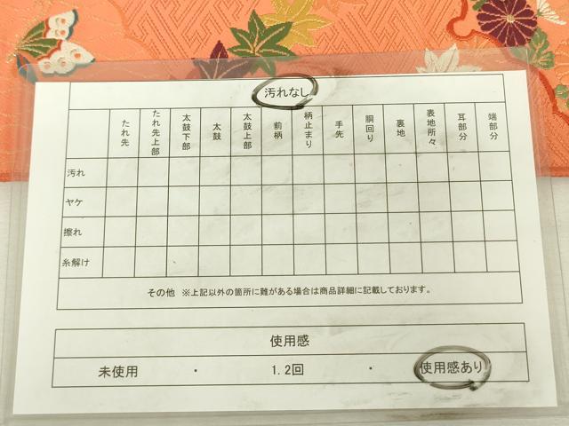 平和屋着物◎西陣　京の名門　じゅらく謹製　六通柄袋帯　唐織　盛宴胡蝶華文　九重錦　君が袖　金糸　証紙付き　正絹　逸品　DABK6933ya