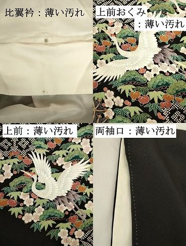 平和屋着物■豪華黒留袖　刺繍　飛鶴花松文　金彩　正絹　逸品　DABK6973ya