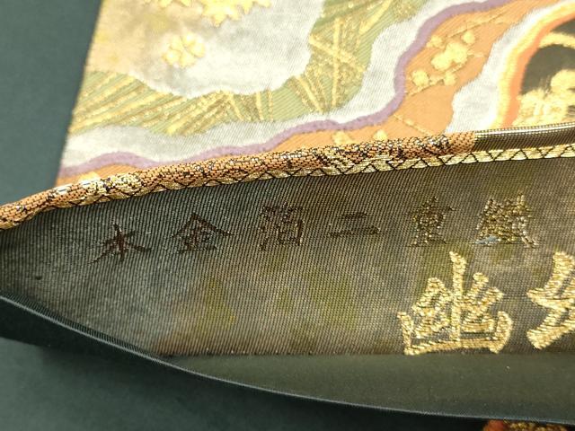 平和屋本店▼六通柄袋帯　幽幻秀彩　本金箔二重織　正絹　逸品　未使用　DABK7565du