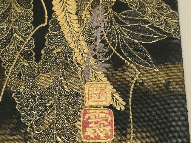 平和屋本店▼螺鈿作家　藤本隆士　袋帯　藤　本金箔引箔　正絹　逸品　DABK7566du