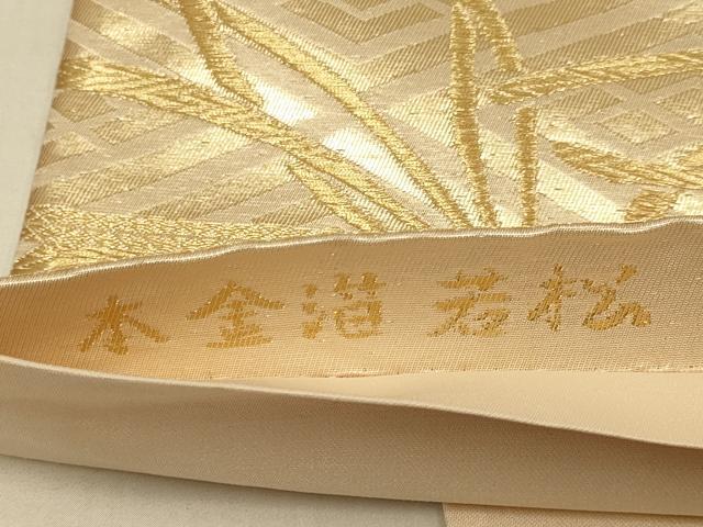 平和屋本店▼六通柄袋帯　若松　本金箔　正絹　逸品　DABK7575du
