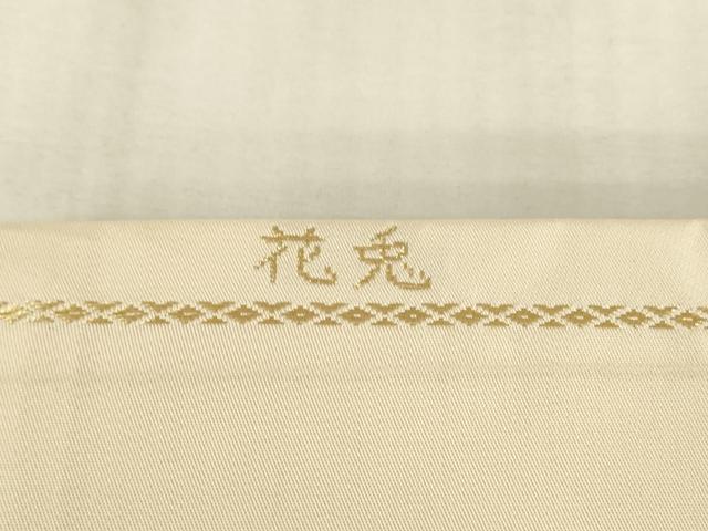 平和屋着物◎九寸名古屋帯　花兎　金糸　正絹　逸品　DABK8046ar