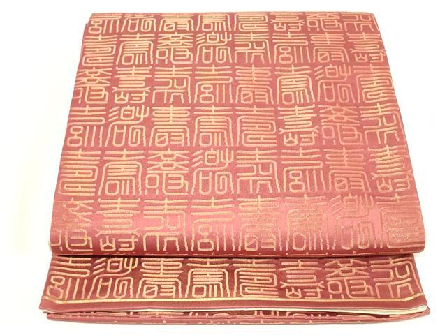 平和屋着物◎両面　全通柄袋帯　寿字文　金糸　正絹　逸品　未使用　DABK8182ar