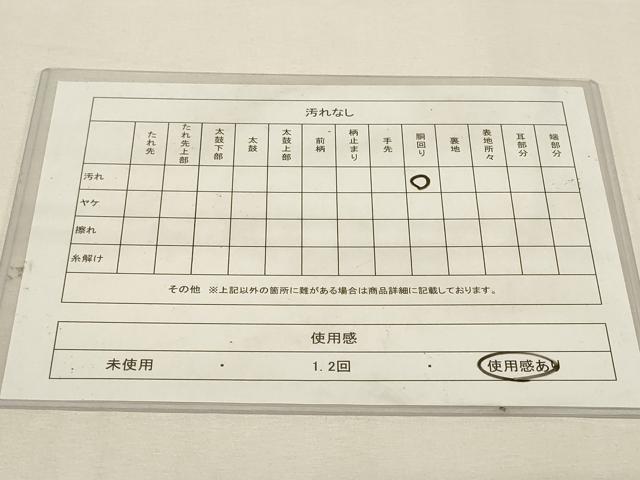 平和屋着物◎九寸開き名古屋帯　七宝花文　金銀糸　正絹　逸品　DABK8209ar