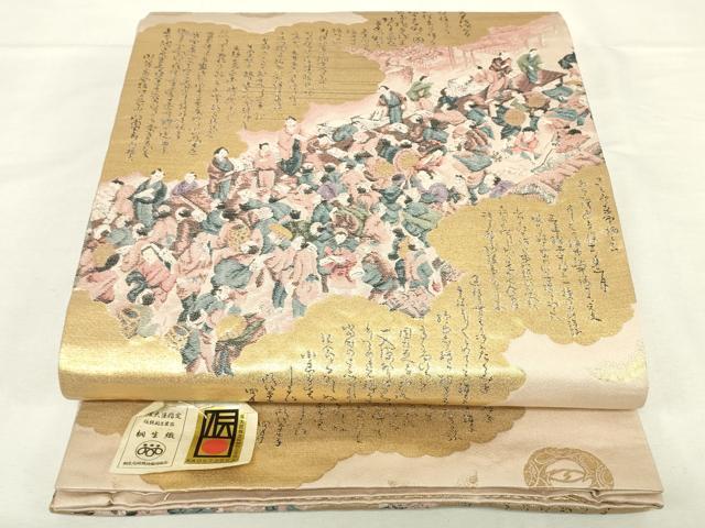 平和屋着物◎伝統工芸士　新井實　六通柄袋帯　桐生紗綾市之図　桐生織　金糸　証紙付き　正絹　逸品　DABK8218ar