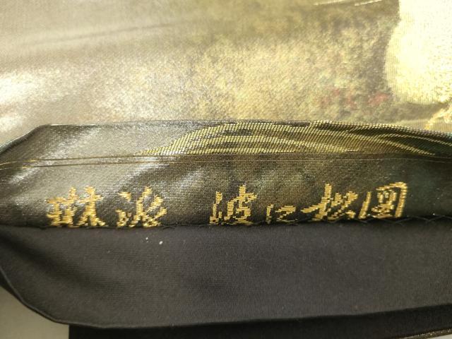平和屋着物◎六通柄袋帯　琳派波に松図　金糸　引箔　正絹　逸品　DABK8219ar