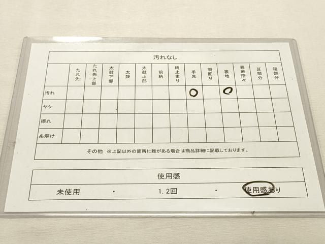 平和屋着物◎八寸名古屋帯　動物丸文　DABK8222ar