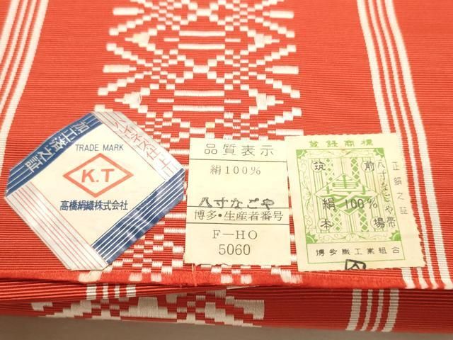 平和屋着物◎本場筑前博多織　八寸名古屋帯　献上　証紙付き　正絹　逸品　DABK8239ar