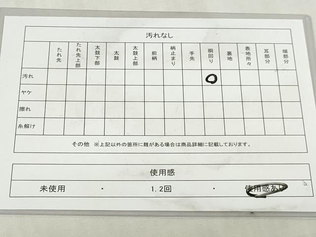 平和屋着物◎つけ帯　舞蝶文　金銀糸　三越扱い　正絹　逸品　DABK8634cm