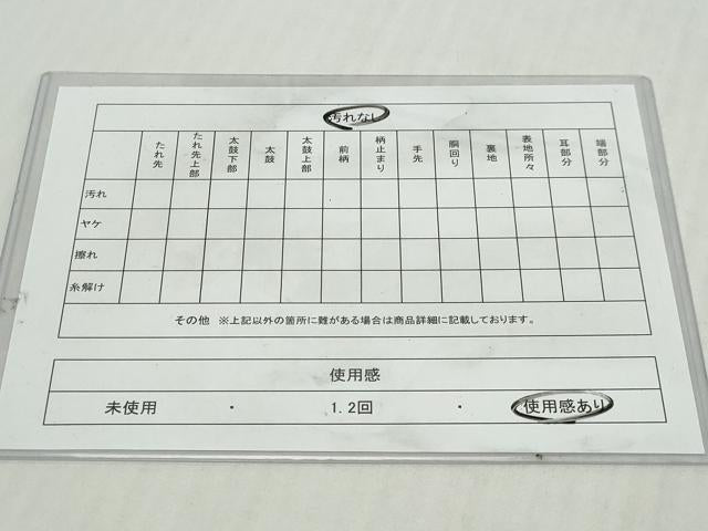平和屋着物◎本場筑前博多織　半幅帯　草花間道　証紙付き　正絹　逸品　DABK8646cm