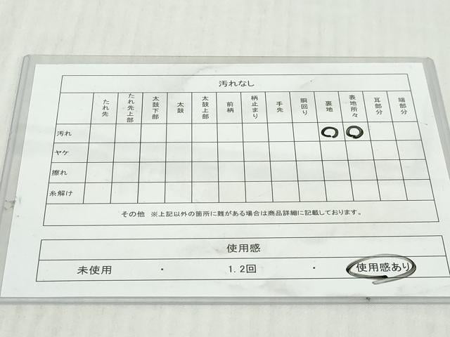 平和屋着物◎本場筑前博多織　半幅帯　献上　正絹　逸品　DABK8659cm