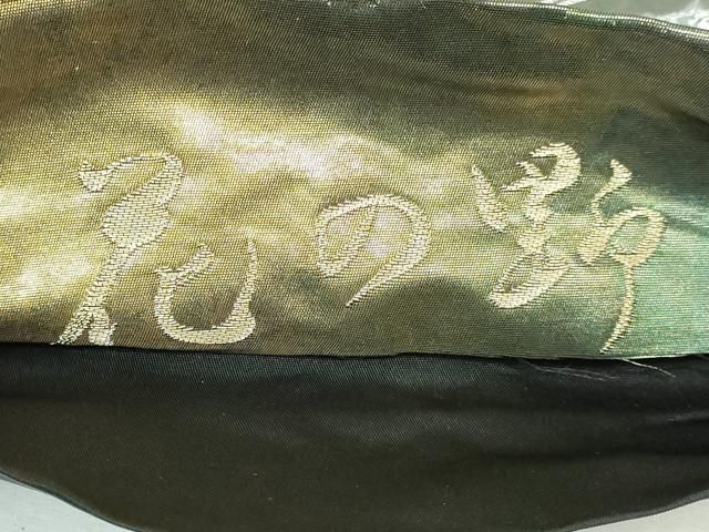 平和屋着物◎ワンタッチつけ帯　花の野　金彩　引箔　正絹　逸品　DABK8738cm