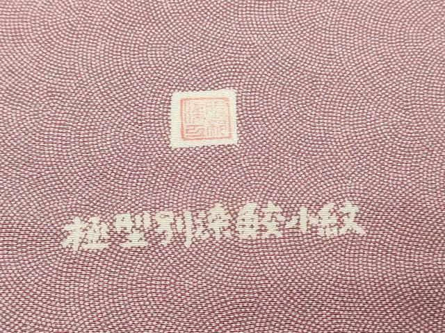 平和屋着物▼江戸小紋　反物　着尺　作家物　鮫小紋柄　逸品　未使用　DABK9063zy