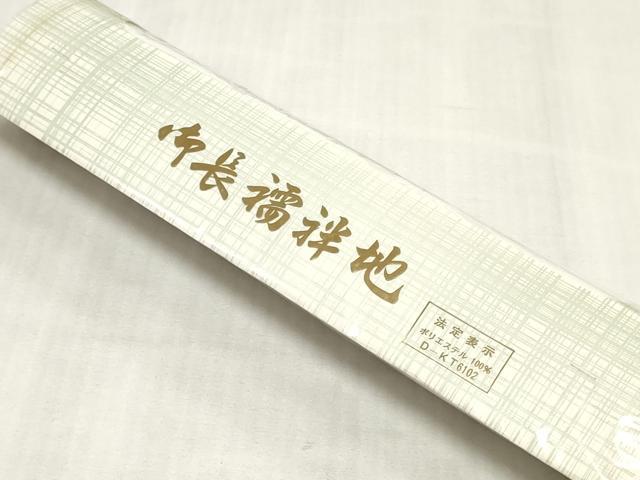 平和屋着物▼長襦袢　反物　着尺　草花地紋　胡粉色　洗える着物　未使用　DABK9092zy