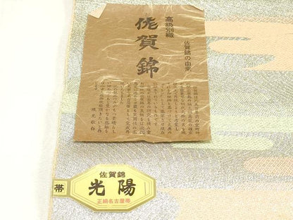 平和屋着物▼佐賀錦　名古屋帯　帯反物　エ霞文　銀糸　逸品　未使用　DABK9095zy