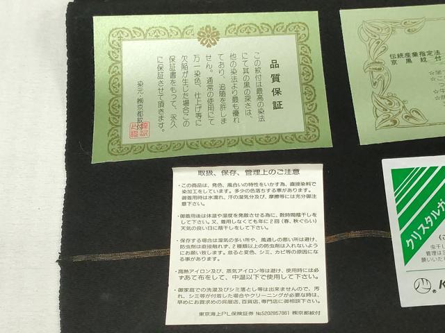 平和屋着物▼黒紋付　黒生地　反物　着尺　深泥黒　逸品　未使用　DABK9128zy