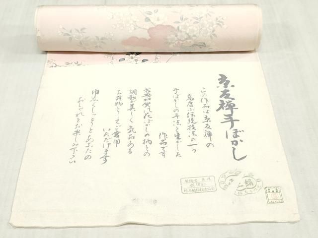 平和屋着物▼小紋　反物　着尺　御所車吉祥草花文　暈し染め　金彩　逸品　未使用　DABK9292zy