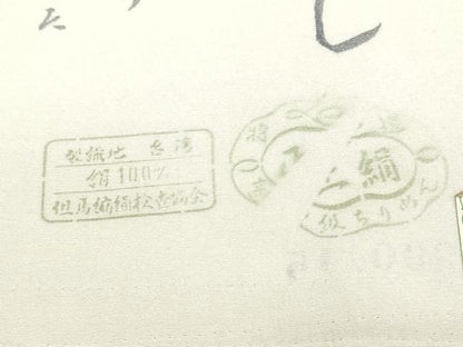 平和屋着物▼小紋　反物　着尺　御所車吉祥草花文　暈し染め　金彩　逸品　未使用　DABK9292zy