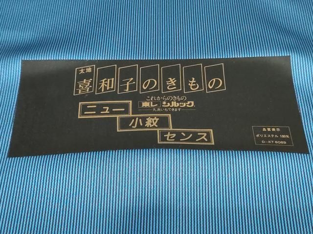 平和屋着物●小紋　反物　着尺　縞　東レシルック　洗える着物　未使用　DABK9372zy