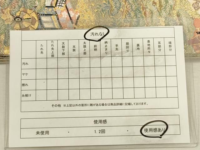 平和屋着物◎全通柄袋帯　御所車　人物風景花松文　金糸　正絹　逸品　DABL0585ya