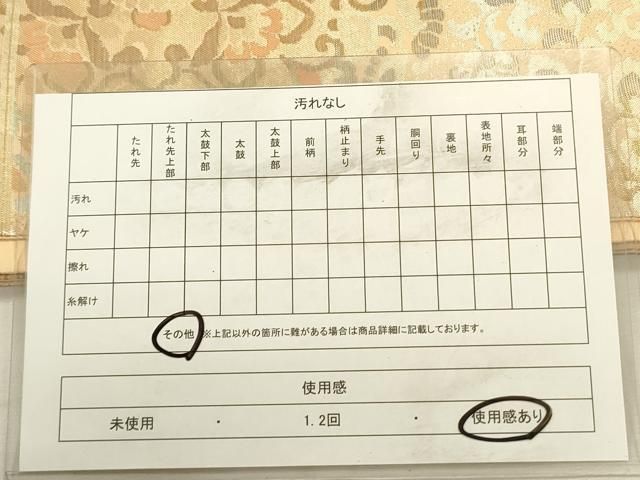 平和屋着物◎六通柄袋帯　正倉院更紗花文　金糸　正絹　逸品　DABL0621ya
