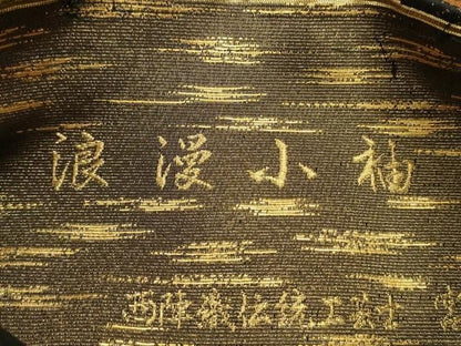 平和屋着物◎西陣　伝統工芸士　宮部祐治　六通柄袋帯　唐織　浪漫小袖　横段吉祥文　黒地　金銀糸　正絹　逸品　DABL0625ya