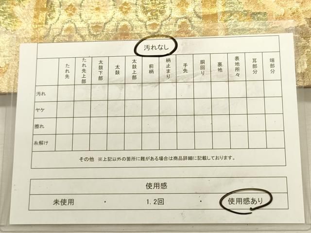 平和屋着物◎佐賀錦　六通柄袋帯　草花文　金糸　正絹　逸品　DABL0632ya