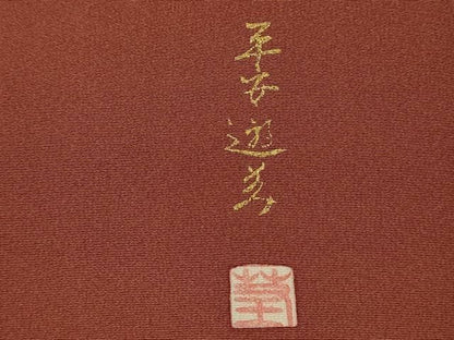 平和屋着物■豪華色留袖　作家物　人物風景文　暈し染め　金彩　正絹　逸品　DABL0687ya