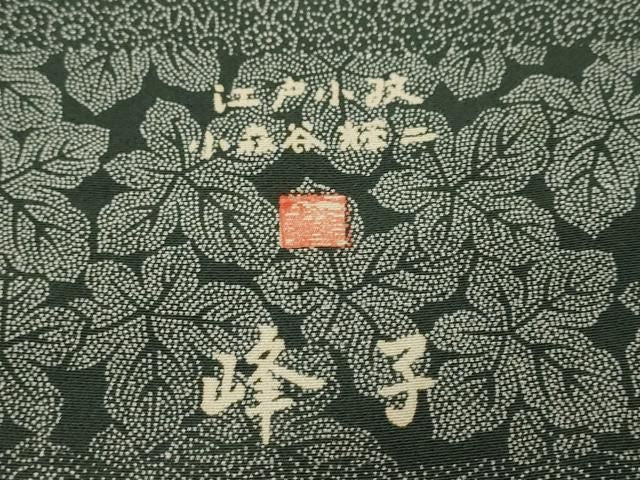 平和屋着物●小森谷輝二　江戸小紋　百柄　横段吉祥文　正絹　逸品　未使用　DABL1026ud