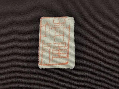 平和屋着物●訪問着　作家物　駒刺繍　糸車花蝶文　源氏香　暈し染め　金彩　正絹　逸品　DABL1050ud