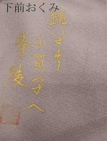 平和屋着物●日本画家　濡れ描き友禅作家　高橋峰陵　訪問着　手書き　童子遊び　暈し染め　さが美扱い　正絹　逸品　DABL1053ud
